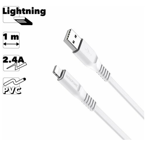 USB кабель BOROFONE BX23 Wide Power Lightning 8-pin, 1м, 2.4A, PVC (белый) блок питания автомобильный 2 usb borofone bz12 lasting power 2 4a пластик кабель apple 8 pin цвет белый