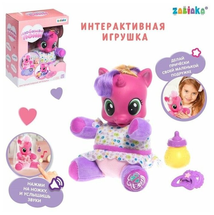 Музыкальная игрушка "Любимая пони", цвет фиолетовый