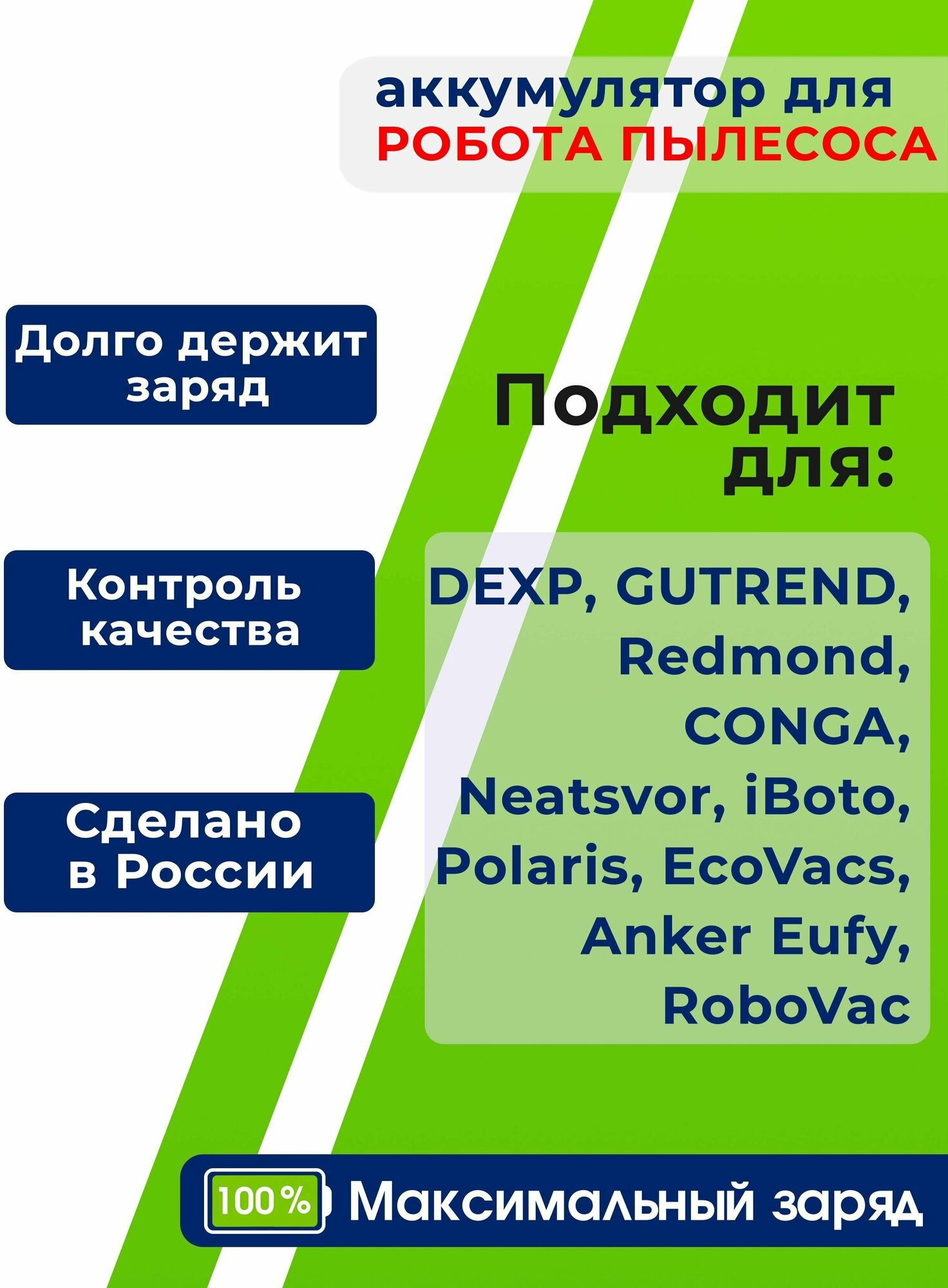 Аккумуляторная батарея для робот пылесосов DEXP, GUTREND, iBoto, Ecovacs, Eufy Robovac, Conga Excellence - фотография № 2