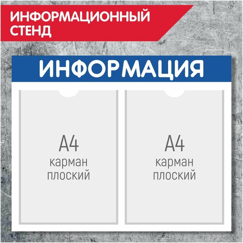 Информационный стенд, 2 кармана А4, синий