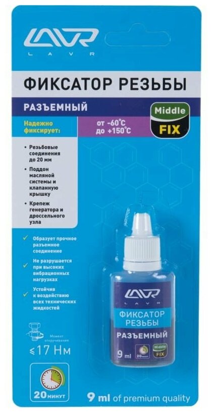 LAVR Фиксатор резьбы Неразъемный LAVR Middle Fix Ln1733 9 мл.