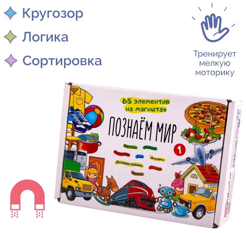 Магнитный набор " Я познаю мир. Выпуск 1", развивающие игры для детей из дерева, магнитные игры, развивающие игрушки