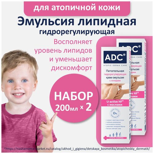 ADC Набор Атопик контроль Эмолентная крем-эмульсия для атопичной кожи, 200мл 2шт.