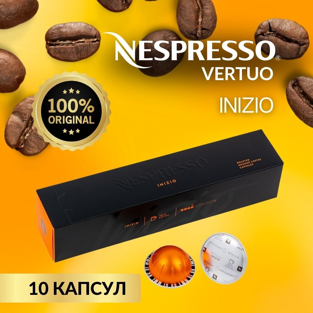 Кофе Nespresso Vertuo Inizio 10 шт, для капсульной кофемашины Vertuo