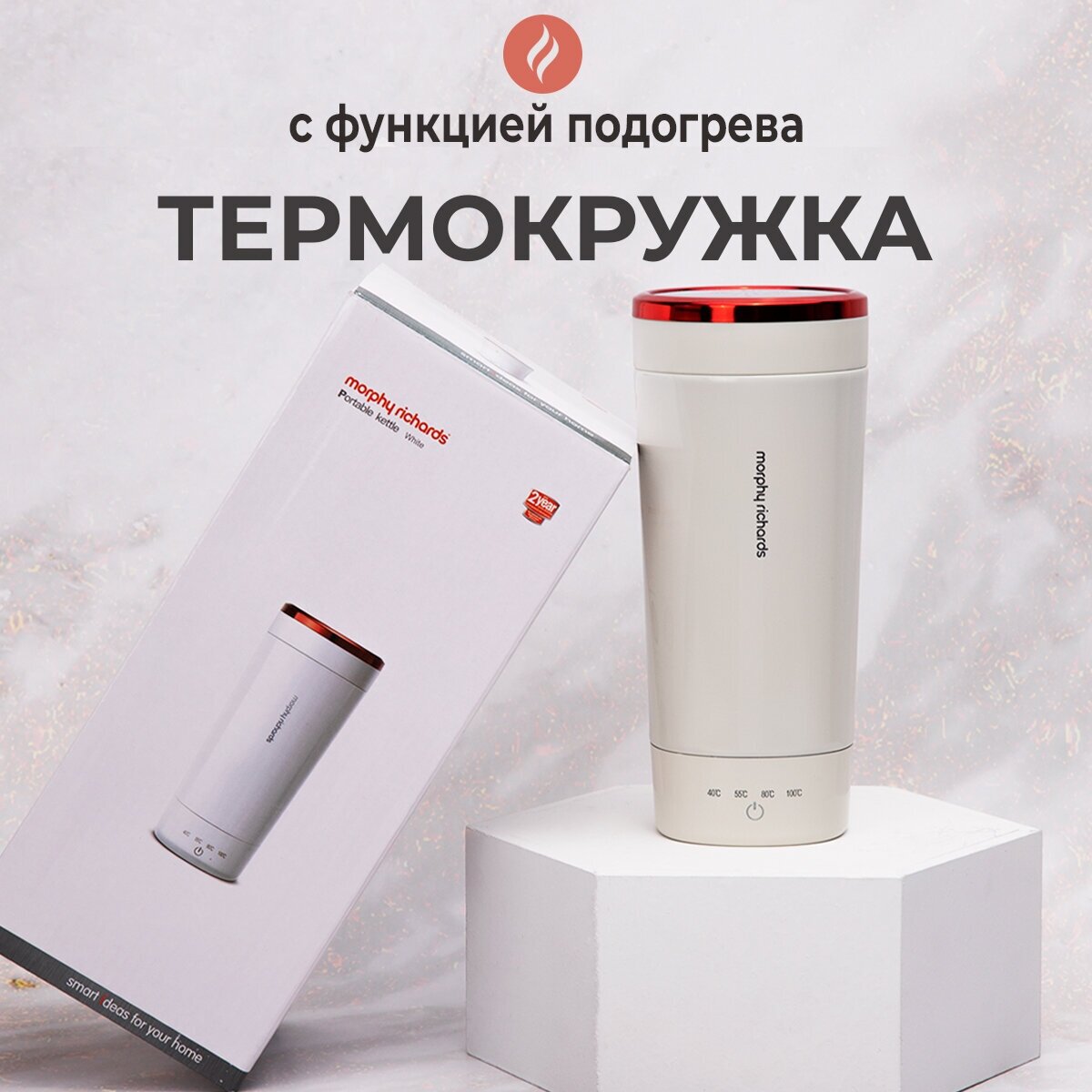 Электрический мини термочайник Morphy Richards лайфстайл, белый