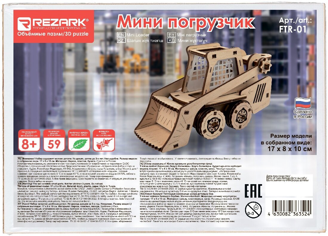 Сборная модель Rezark FTR-01 Мини погрузчик
