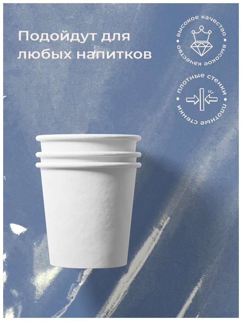 Одноразовые бумажные стаканчики 250 мл, 50 шт для кофе и чая, для горячих и холодных напитков, цвет белый - фотография № 8