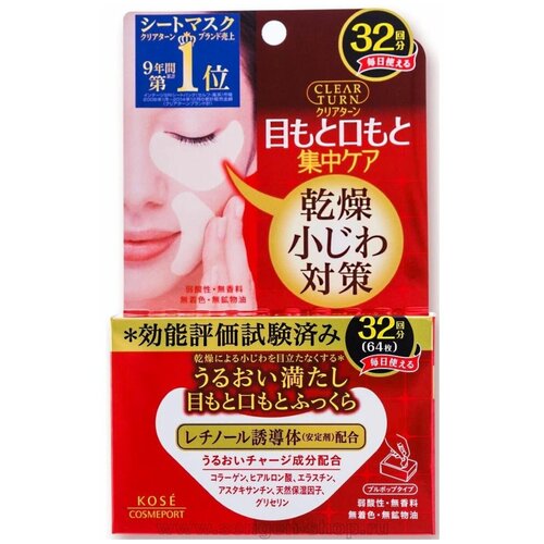 KOSE Clear Turn Skin Plump Eye Zone Mask Маска для кожи вокруг глаз и губ, с астаксантином, коллагеном, ретинолом и гиалуроновой кислотой, 32 пары.