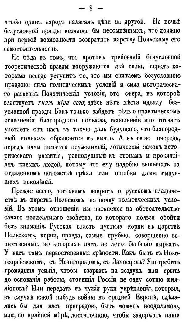 Книга Положение и Задача России В Царстве польском - фото №5