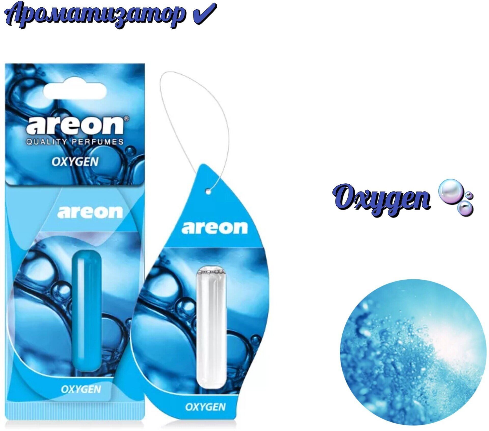 Ароматизатор AREON Liquid Oxygen/Кислород 5мл