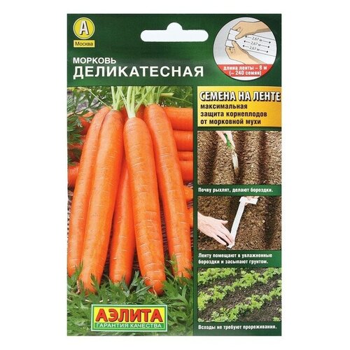 Семена Морковь Деликатесная, лента 8 м