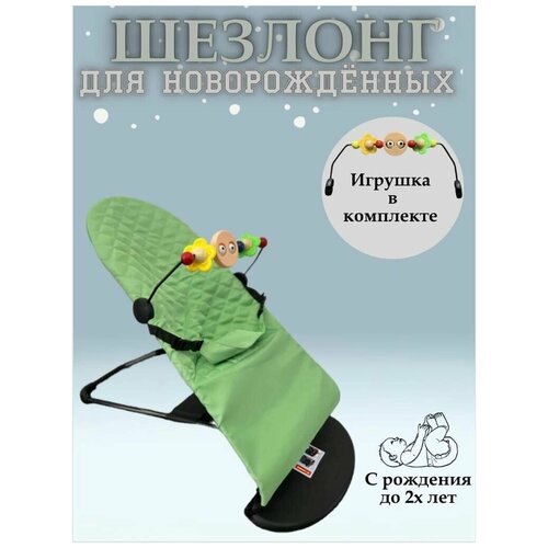 Шезлонг, Кресло-качалка для ребенка зеленый + дуга с игрушками