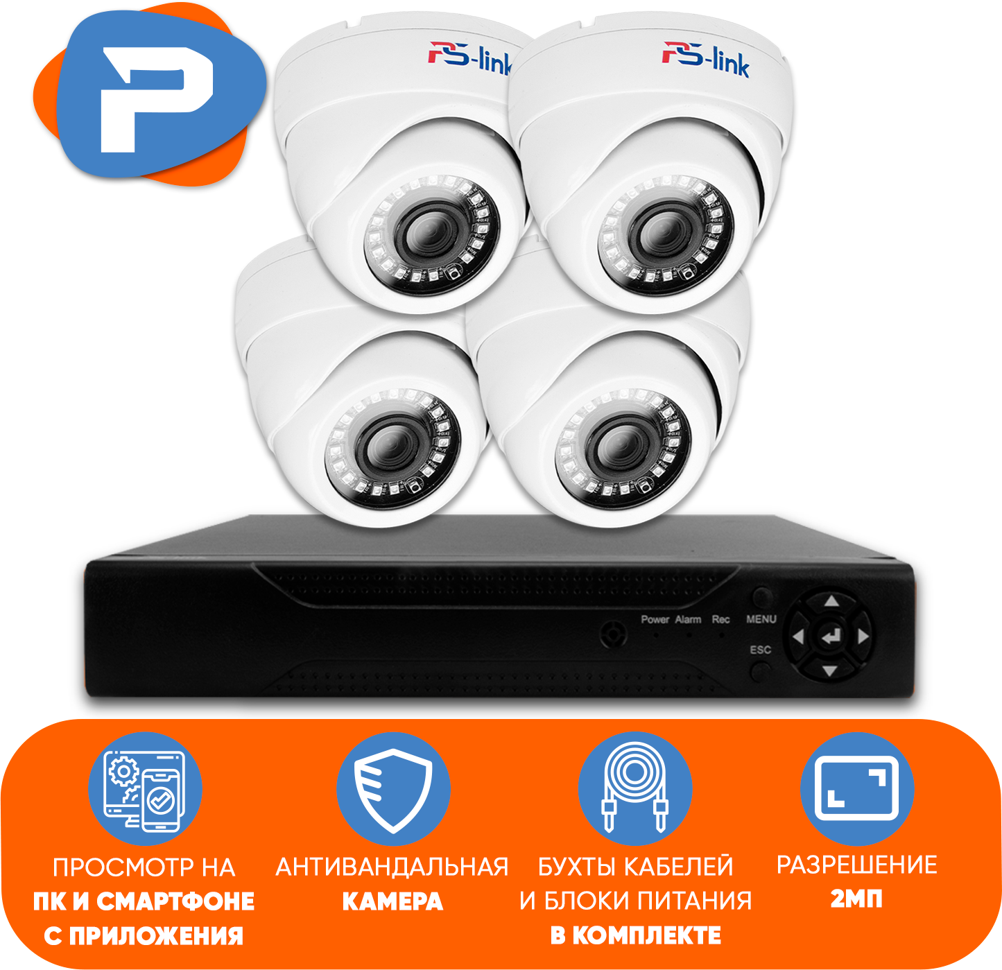 Комплект видеонаблюдения AHD PS-link KIT-A204HDV 4 антивандальные камеры 2 Мп