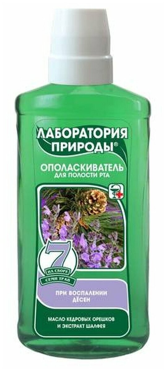 Лаборатория прир опол кедр-шалф 275мл Аванта - фото №2