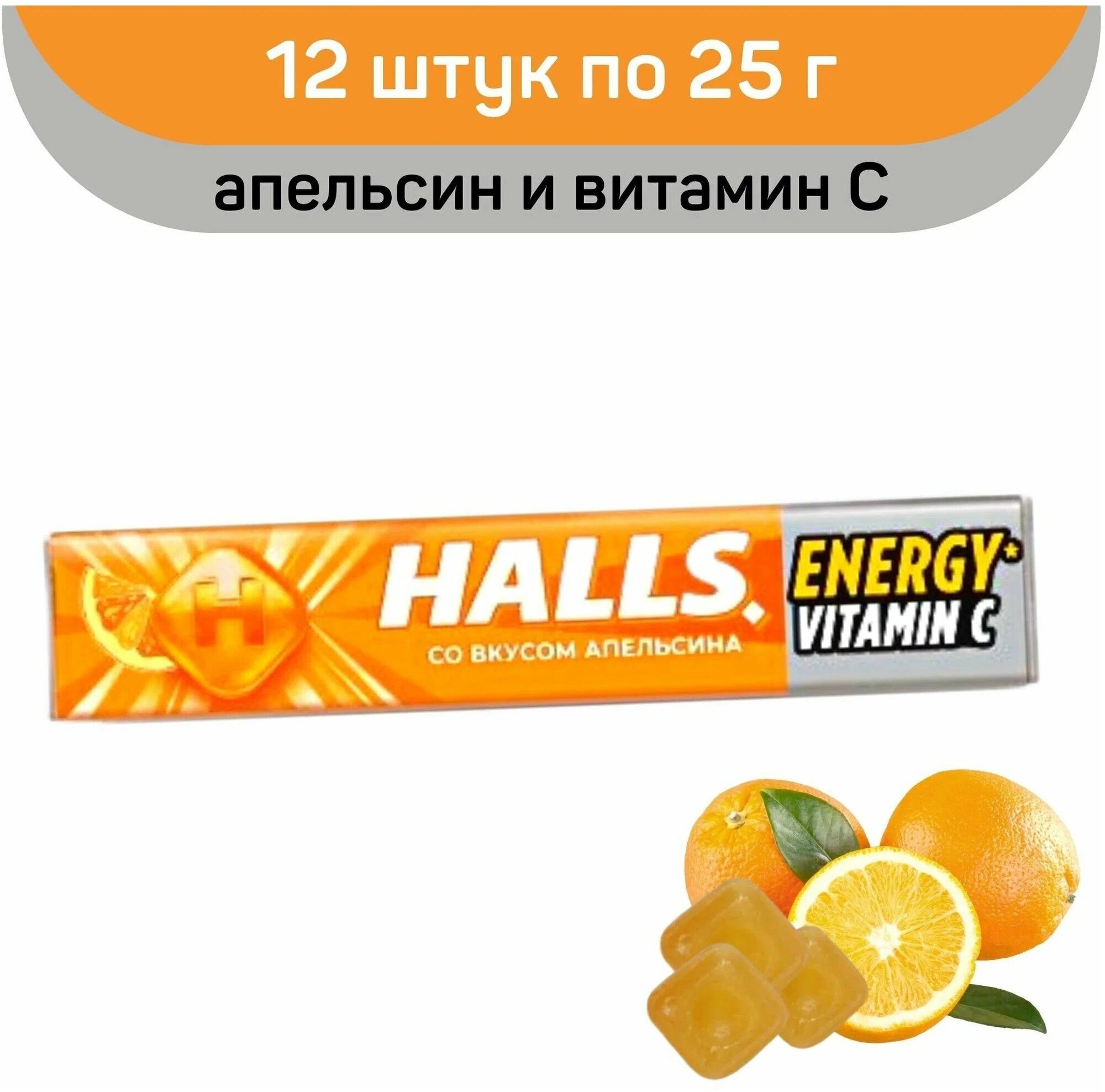 HALLS апельсин витамин C 25г Набор 12 шт - фотография № 2