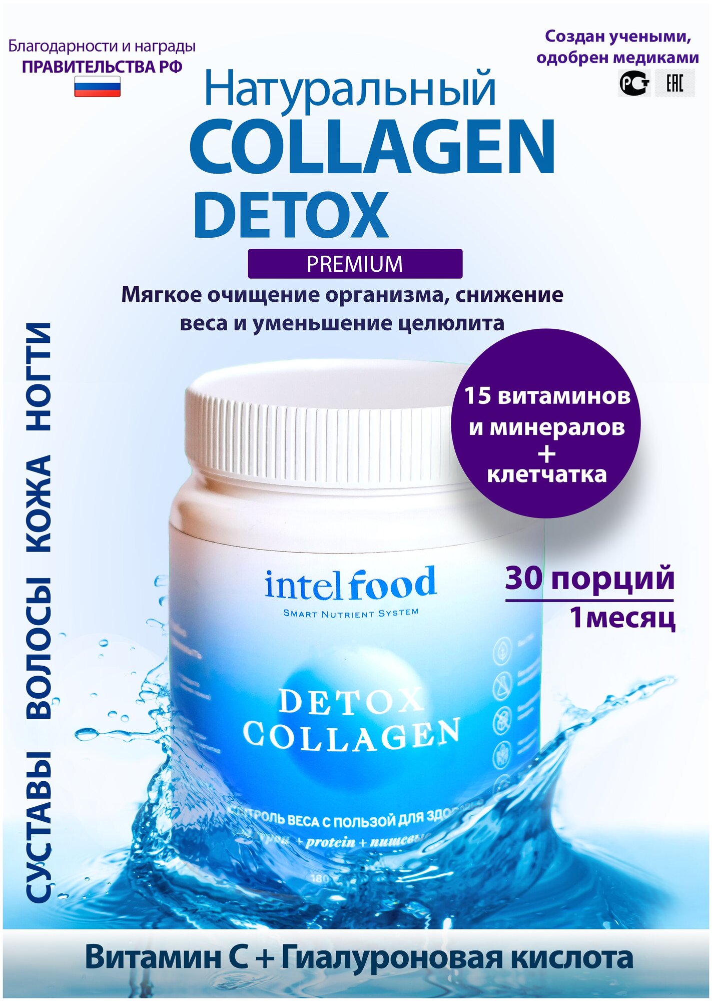 DETOX COLLAGEN (Детокс коллаген) Гидролизованный коллаген в порошке для очищения организма и контроля веса, с витаминами и кислотам, 30 порций