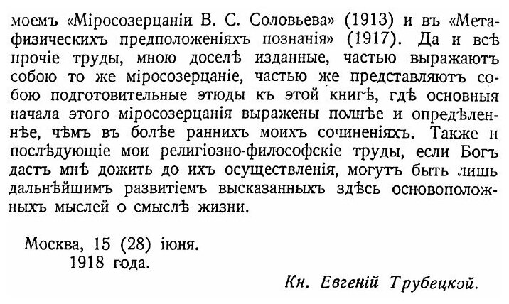 Книга Смысл жизни (Трубецкой Евгений Николаевич) - фото №6