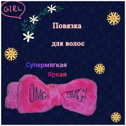 Повязка для волос