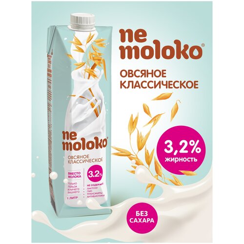 Овсяный напиток nemoloko Классическое 3.2%, 1 кг, 1 л