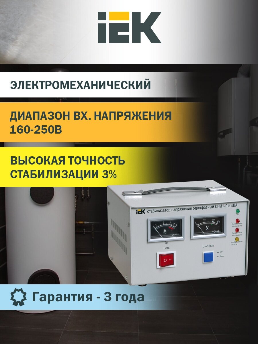 Стабилизатор Iek IVS10-1-01500 .