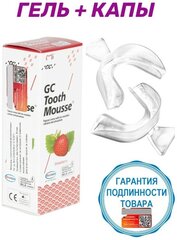 Реминерализирующий гель GC Tooth Mousse Тус Мусс Клубника 40г. (35мл.) США с Капами Oralix