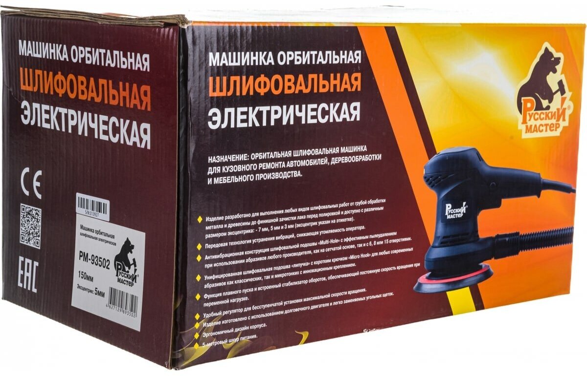 Изображение Орбитальная шлифовальная машинка Русский Мастер Multi-hole РМ-93502