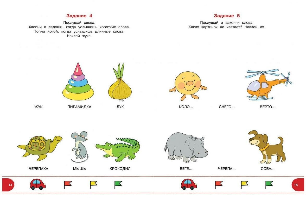 Земцова О. Н. Тесты с логопедом 3-4 года (с наклейками). Дошкольная мозаика (3-4 года)