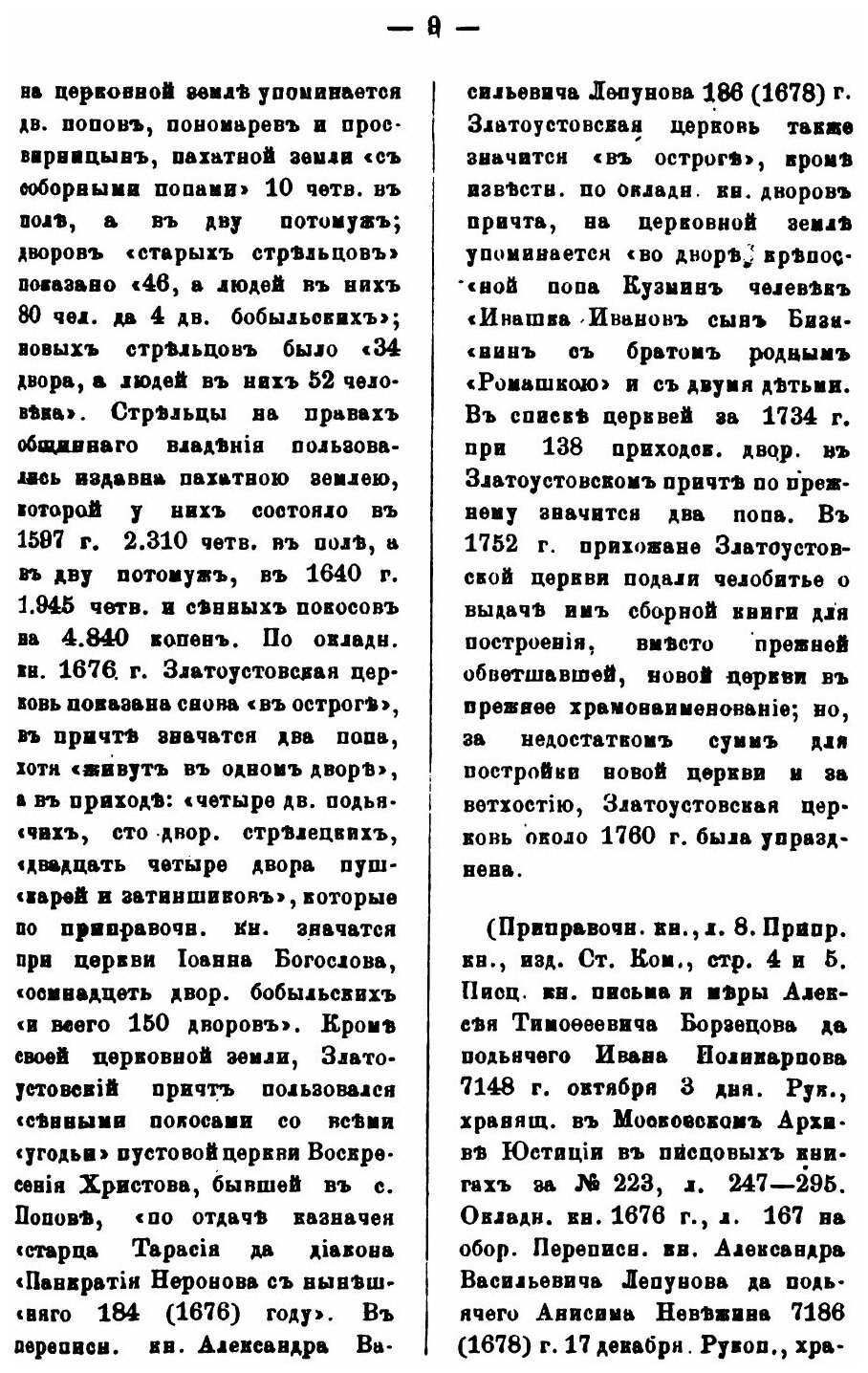 Книга Историко-Статистическое Описание Церквей и Монастырей Рязанской Епархии, том 2 - фото №6