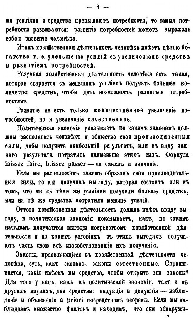 Книга Краткий курс политической экономии - фото №5