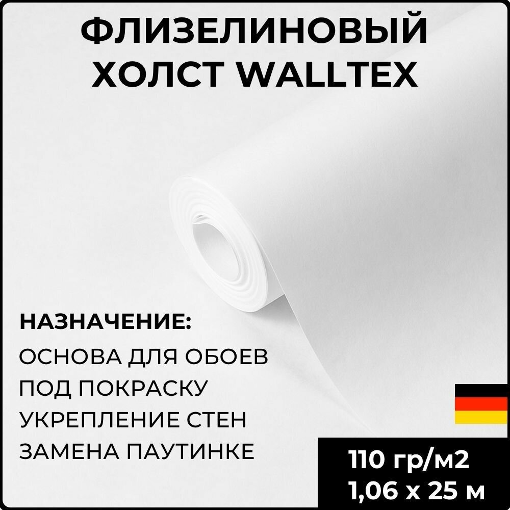 Флизелиновый холст Walltex WF 110 г/м2 106 м x 25 м; малярный антивандальный; основа для обоев; под покраску