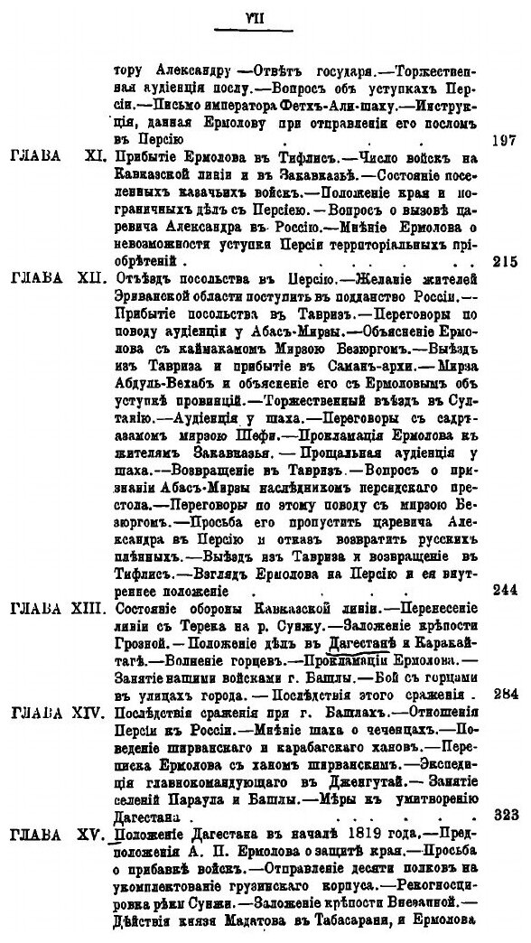 Книга История Войны и Владычества Русских на кавказе, том 6 - фото №4