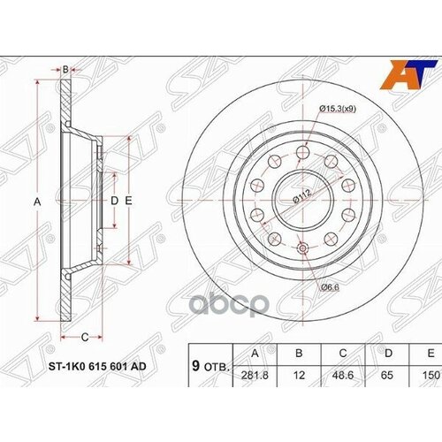 Диск Тормозной (Зад) Audi A3 03-13 / Q3 11-19 / Skoda Octavia 04-13 / Volkswagen Golf 03-17 / Jetta Sat арт. ST-1K0615601AD