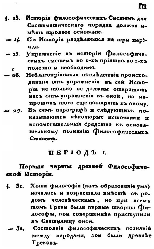 Книга Логические наставления руководствующие к познанию и различению истинного от ложного - фото №6