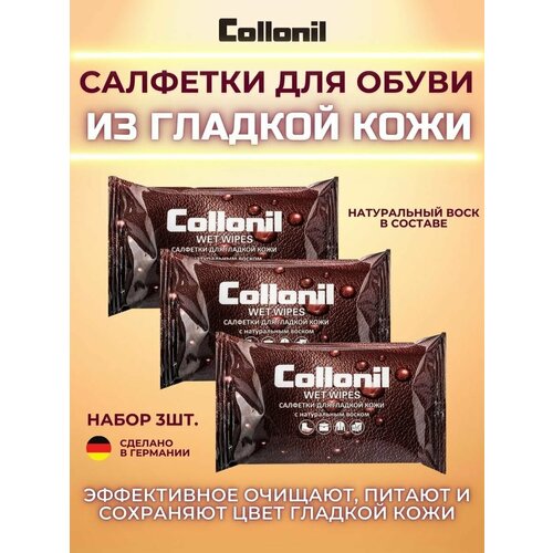 Влажные салфетки COLLONIL WET WIPES WWS15 для обуви, уход за гладкой кожей, 15шт