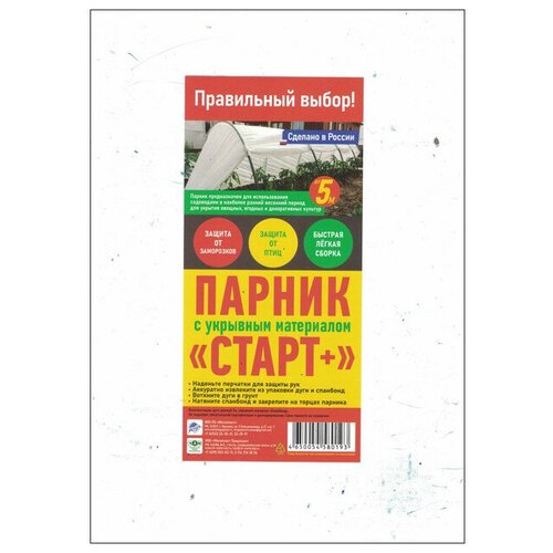 Парник старт прошитый до 5м / 2 шт парник старт 6 м