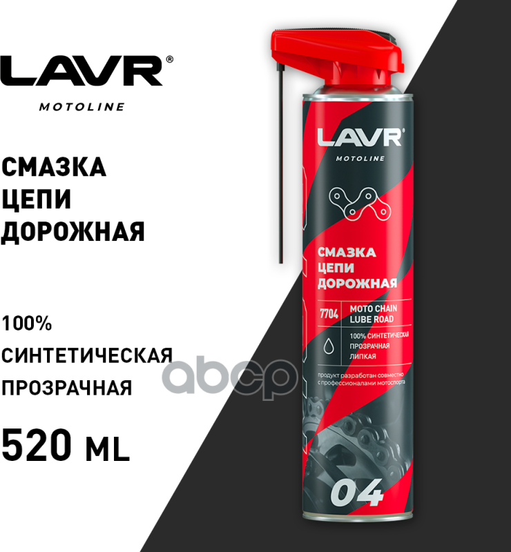 Смазка цепи дорожная мото (LAVR) аэрозоль 520мл - фото №6