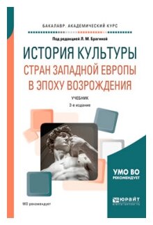 История культуры стран Западной Европы в эпоху Возрождения - фото №9