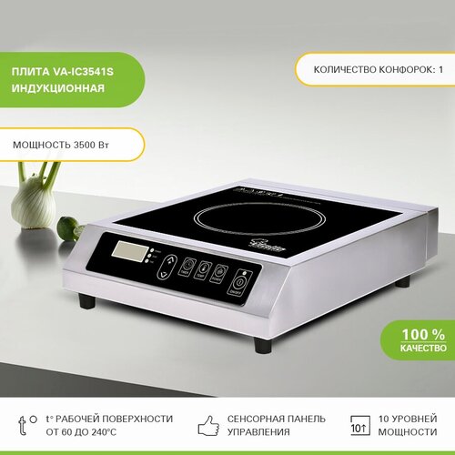 Плита электрическая индукционная VIATTO VA-IC3541S Индукционная варочная панель Плита индукционная настольная 1354500₽