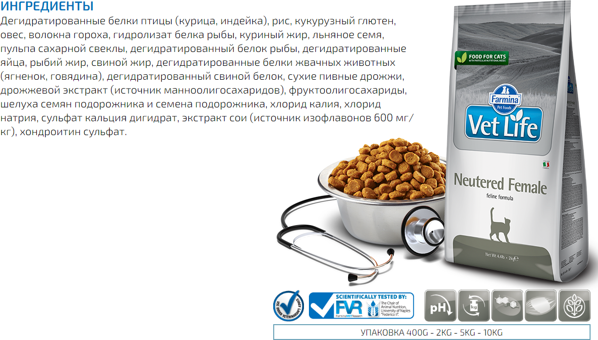 Сухой диетический корм для стерилизованных кошек Farmina Vet Life Nutered Female, 2 кг — фото 1