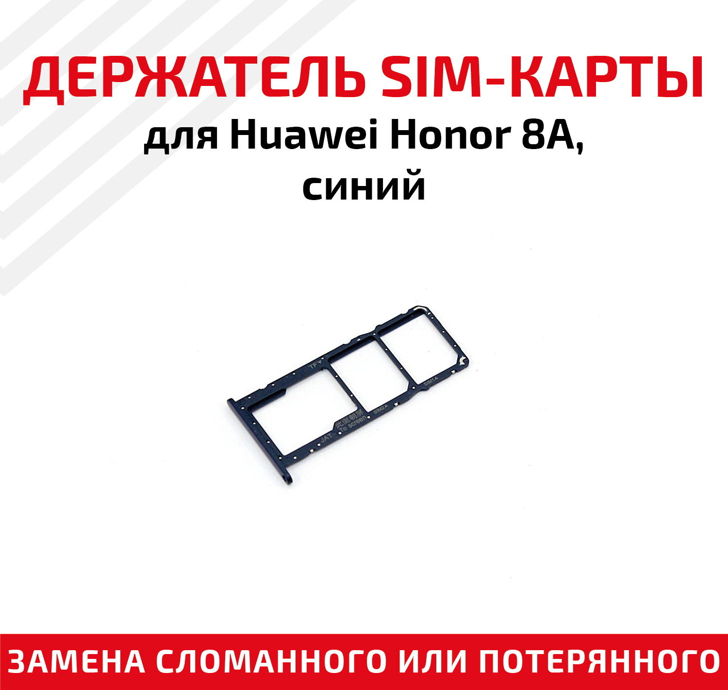 Лоток (держатель, контейнер, слот) SIM-карты для мобильного телефона (смартфона) Huawei Honor 8A, синий