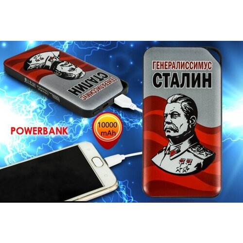 Внешний аккумулятор power bank 10000 mah «Генералиссимус Сталин»