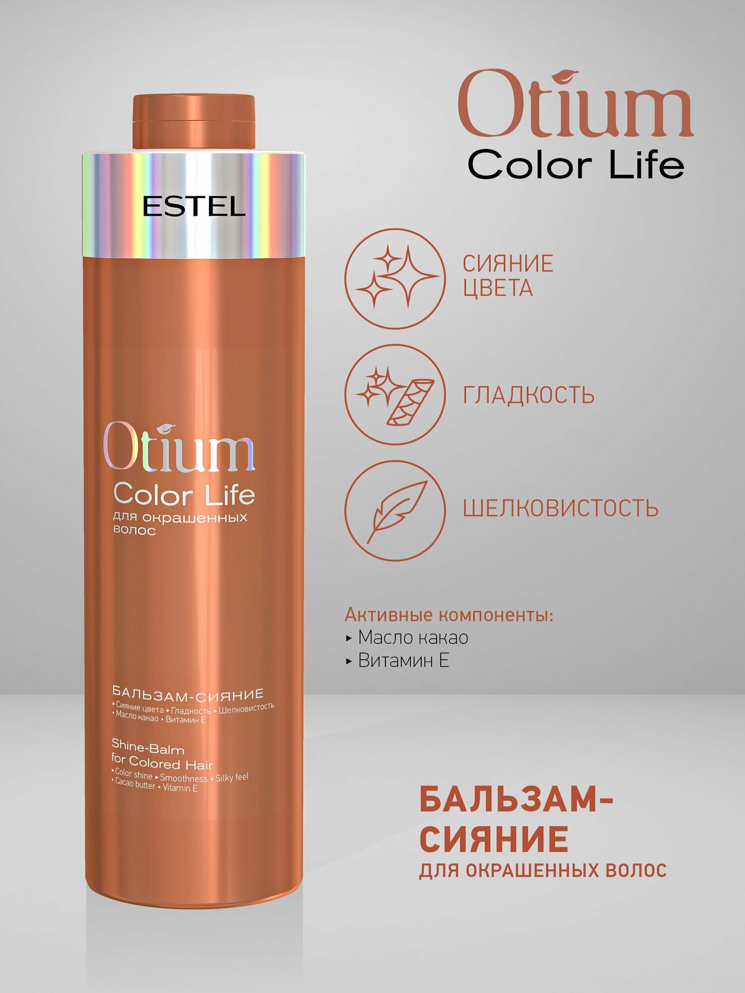 Estel Бальзам-сияние для окрашенных волос Color life 1000 мл (Estel, ) - фото №9