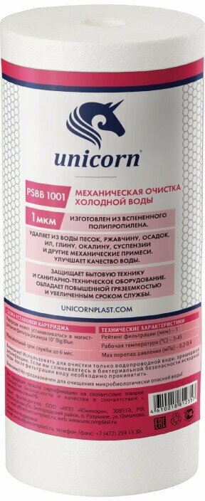 Unicorn Картридж PS BB 1001 для механ. очистки воды 10 ВigВlue 1мкм (вспененный полипропилен)