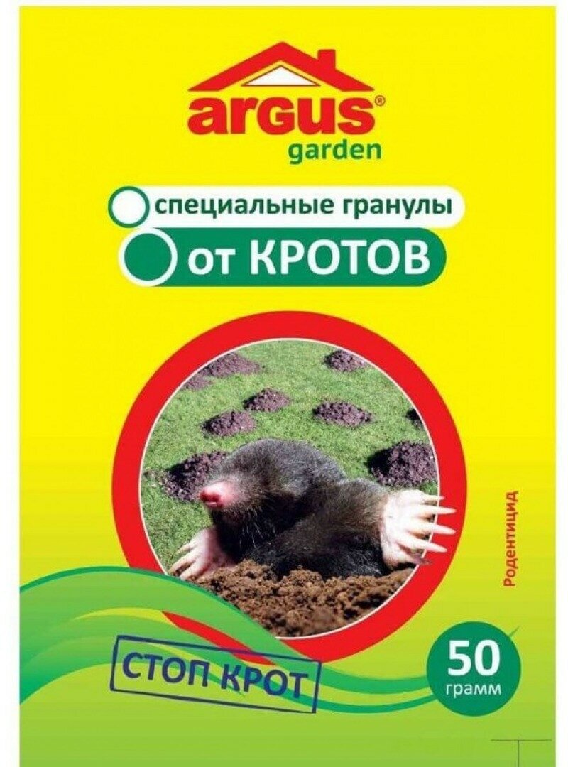Аргус Garden гранулы от кротов (50 гр)