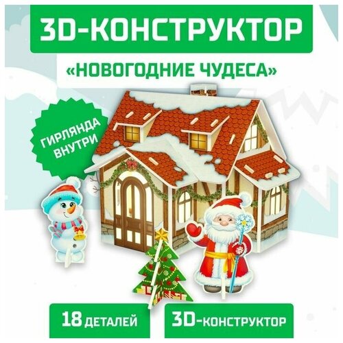 домик моей мечты кукольны домик 3d конструктор Конструкторы