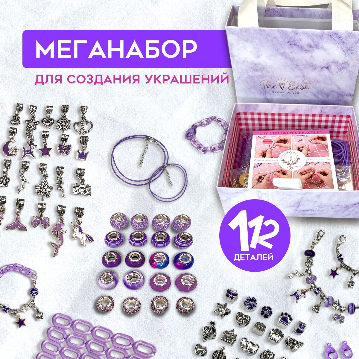 Подарочный набор для создания украшений для девочки / Создание браслетов, украшение для девочки "Фиалка" BAMPY, 112 деталей