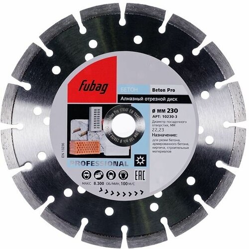 Алмазный диск по бетону мм Fubag Beton Pro