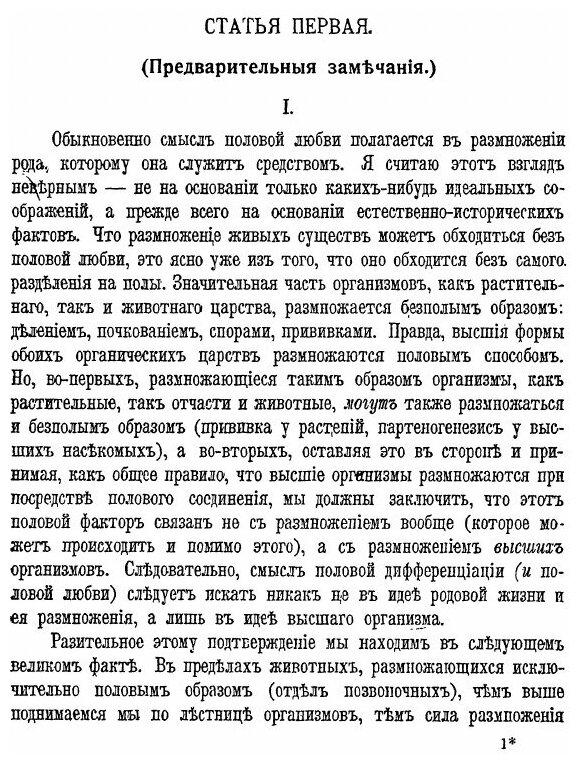 Книга Собрание Сочинений В.С, Соловьева В 10 томах, том Vii (1892-1897) - фото №4