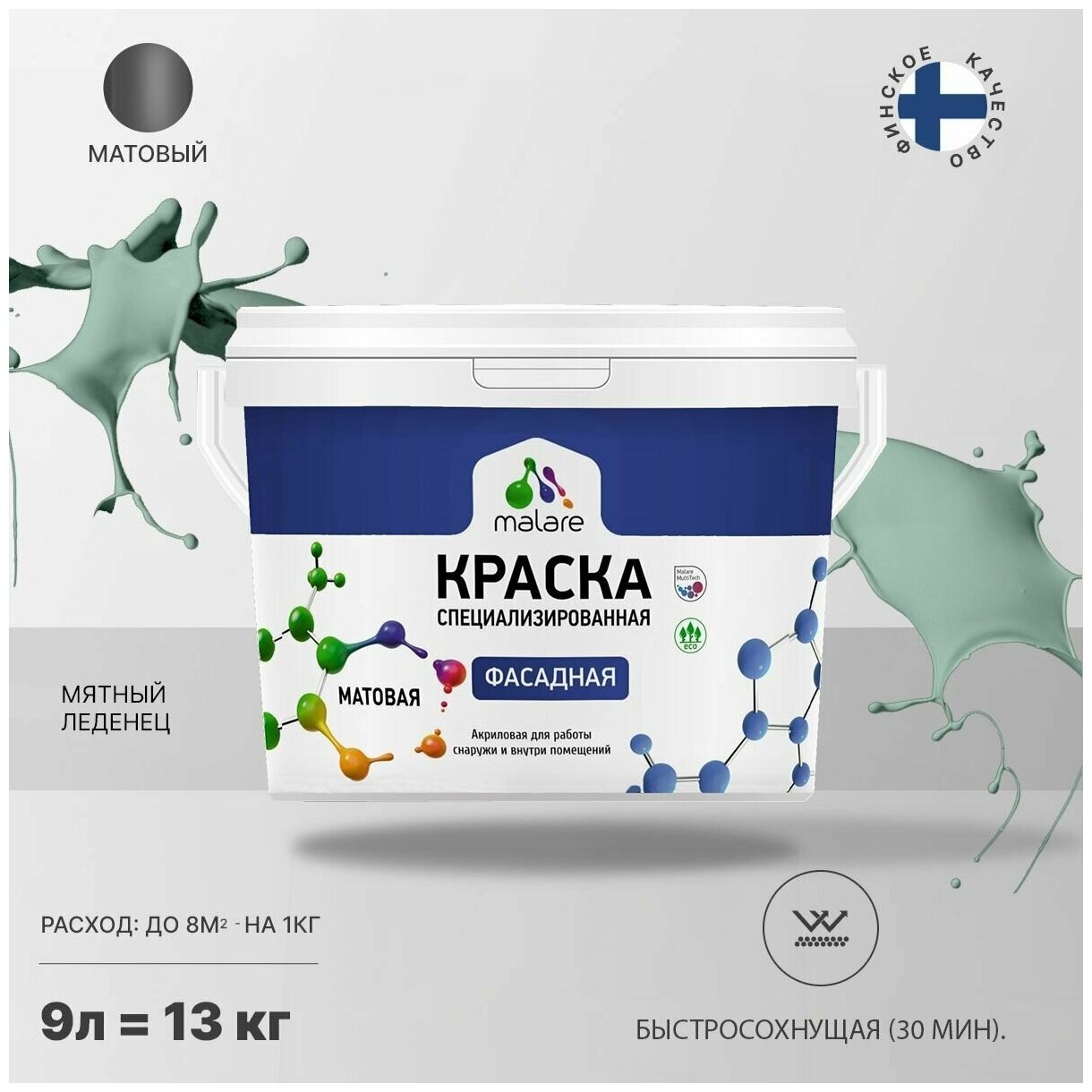 Краска Malare Professional фасадная по дереву, бетону и штукатурке, для камня и кирпича, без запаха, матовая, мятный леденец, (9л - 13кг)