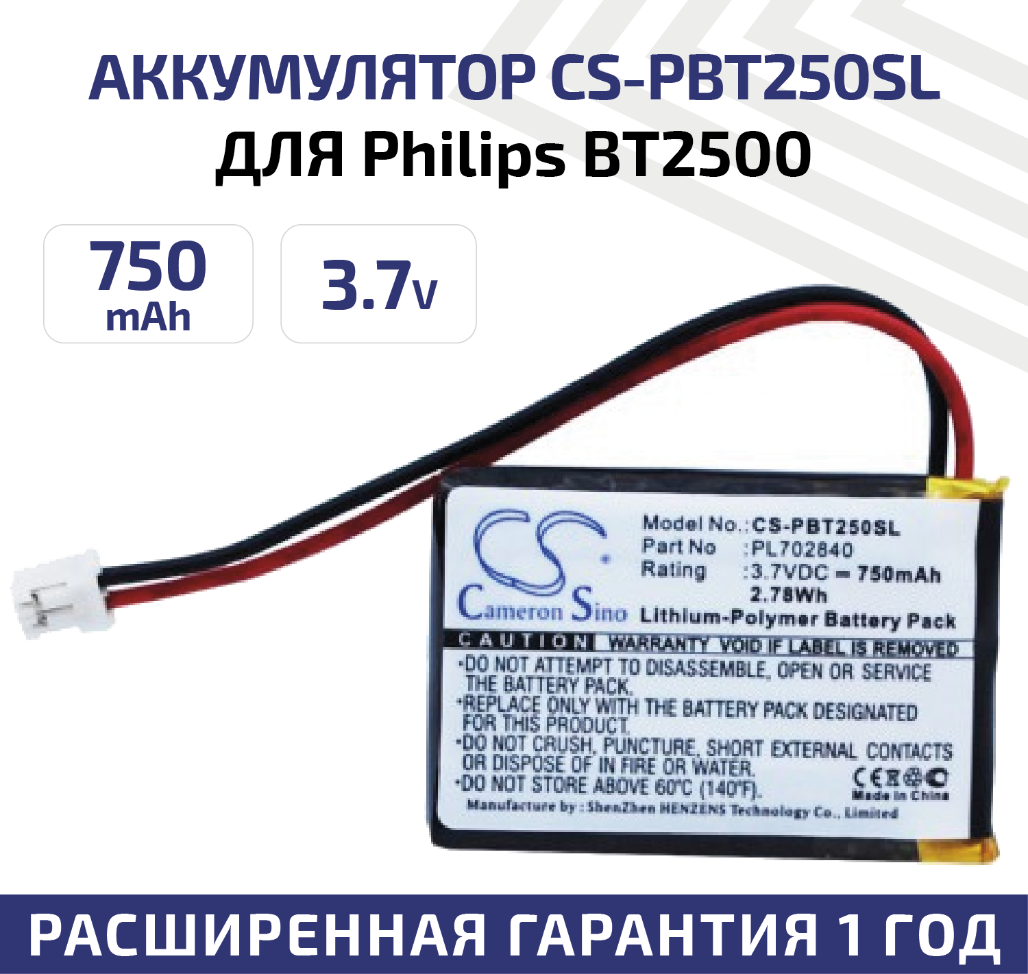 Аккумуляторная батарея (АКБ) CameronSino CS-PBT250SL PL702840 для портативной акустики Philips BT2500 3.7В 750мАч 2.78Вт Li-Pol